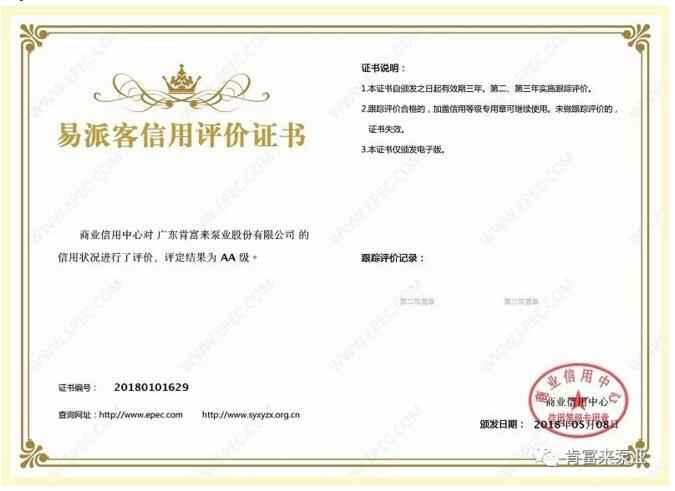 泉州赵明太阳能设备有限公司荣获中石化易派客企业法人信用认证AA等级
