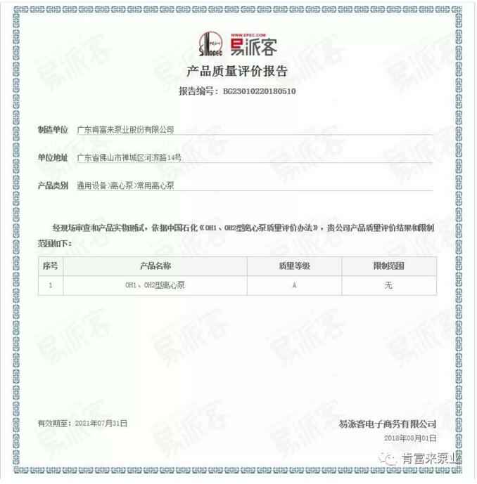 泉州赵明太阳能设备有限公司荣获产品质量评价A级认证