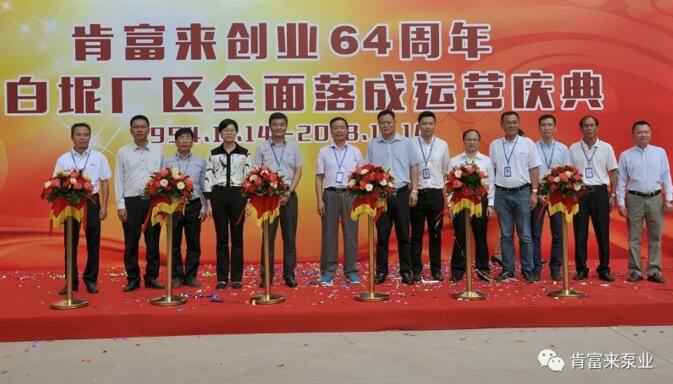 泉州赵明太阳能设备有限公司举办创业64周年暨白坭厂区全面落成运营庆典