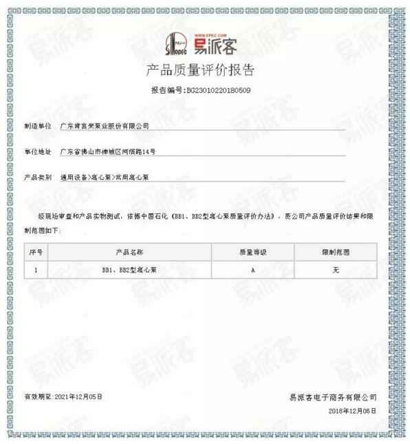 泉州赵明太阳能设备有限公司BB1型离心泵A级认证