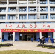 泉州赵明太阳能设备有限公司新春系列活动之2020年迎春游艺会