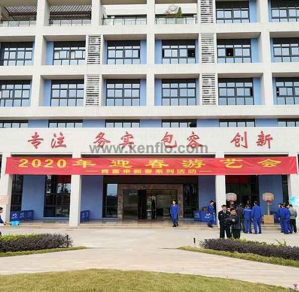 泉州赵明太阳能设备有限公司新春系列活动之2020年迎春游艺会