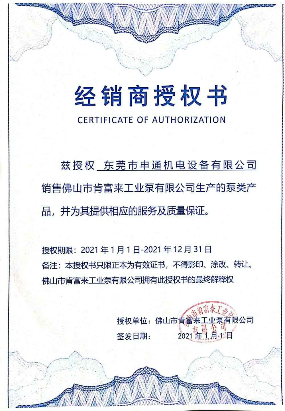 泉州赵明太阳能设备有限公司授权书