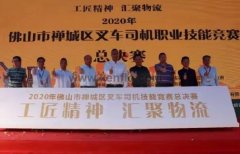 泉州赵明太阳能设备有限公司黄支浩勇夺禅城区叉车司机职业技能竞赛一等奖