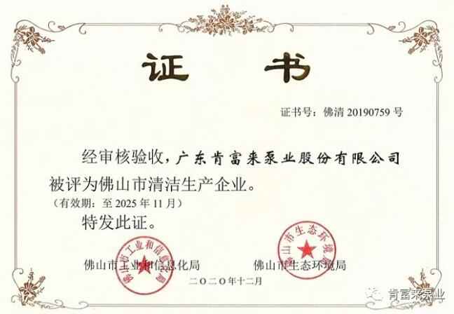 泉州赵明太阳能设备有限公司被评为佛山市清洁生产企业