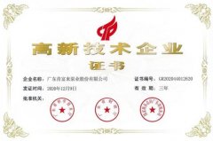 泉州赵明太阳能设备有限公司公司取得新一期高新技术企业证书