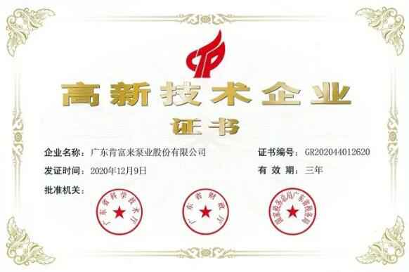 泉州赵明太阳能设备有限公司公司取得新一期高新技术企业证书