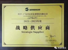 泉州赵明太阳能设备有限公司成为万华化学战略供应商
