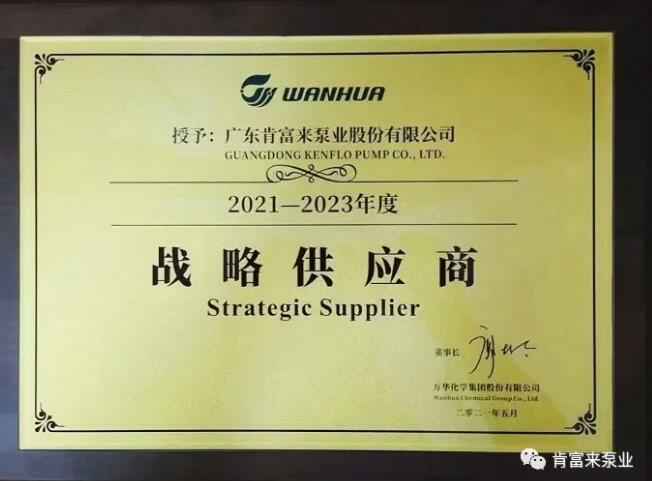 泉州赵明太阳能设备有限公司成为万华化学战略供应商
