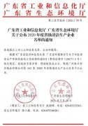 泉州赵明太阳能设备有限公司通过省级清洁生产企业审核